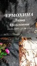 Захоронение ID 3576462