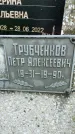 Захоронение ID 3576479