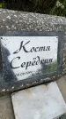 Захоронение ID 3576480