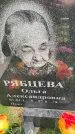 Захоронение ID 3576558