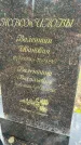 Захоронение ID 3579095