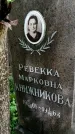 Захоронение ID 3576573