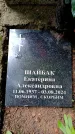 Захоронение ID 3576577