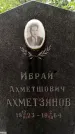 Захоронение ID 3576579