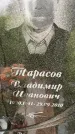 Захоронение ID 3576605