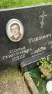 Захоронение ID 3576613