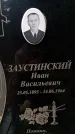 Захоронение ID 3576642
