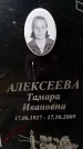 Захоронение ID 3576643