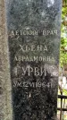 Захоронение ID 3576655