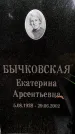 Захоронение ID 3576662