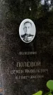 Захоронение ID 3576663