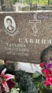Захоронение ID 3576667