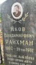 Захоронение ID 3576669