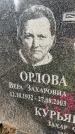 Захоронение ID 3576673