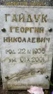 Захоронение ID 3576679