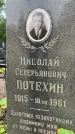 Захоронение ID 3576686