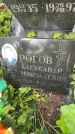 Захоронение ID 3576689
