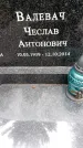 Захоронение ID 3576702