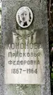 Захоронение ID 3576725