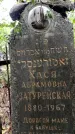 Захоронение ID 3576736