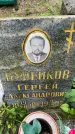 Захоронение ID 3576756