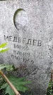 Захоронение ID 3576828