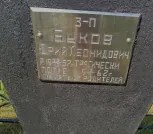 Захоронение ID 3579133