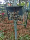Захоронение ID 3589755