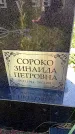 Захоронение ID 3576855