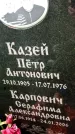 Захоронение ID 3576862