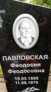 Захоронение ID 3576875