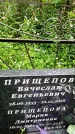 Захоронение ID 3576879