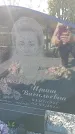 Захоронение ID 3576884