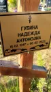 Захоронение ID 3576904