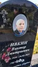Захоронение ID 3576915