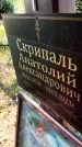 Захоронение ID 3576920