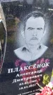 Захоронение ID 3576928