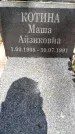 Захоронение ID 3576931