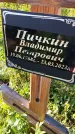 Захоронение ID 3576935