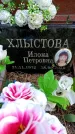 Захоронение ID 3576952