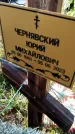 Захоронение ID 3576962