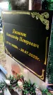 Захоронение ID 3576967