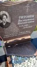 Захоронение ID 3576980