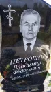 Захоронение ID 3576984