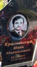 Захоронение ID 3576987