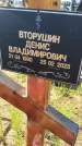 Захоронение ID 3576990