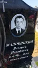 Захоронение ID 3576994