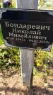 Захоронение ID 3577010