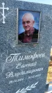 Захоронение ID 3577014
