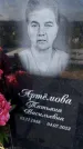 Захоронение ID 3577016